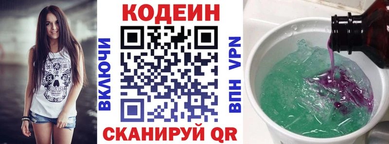 Кодеин Purple Drank  Новосокольники 